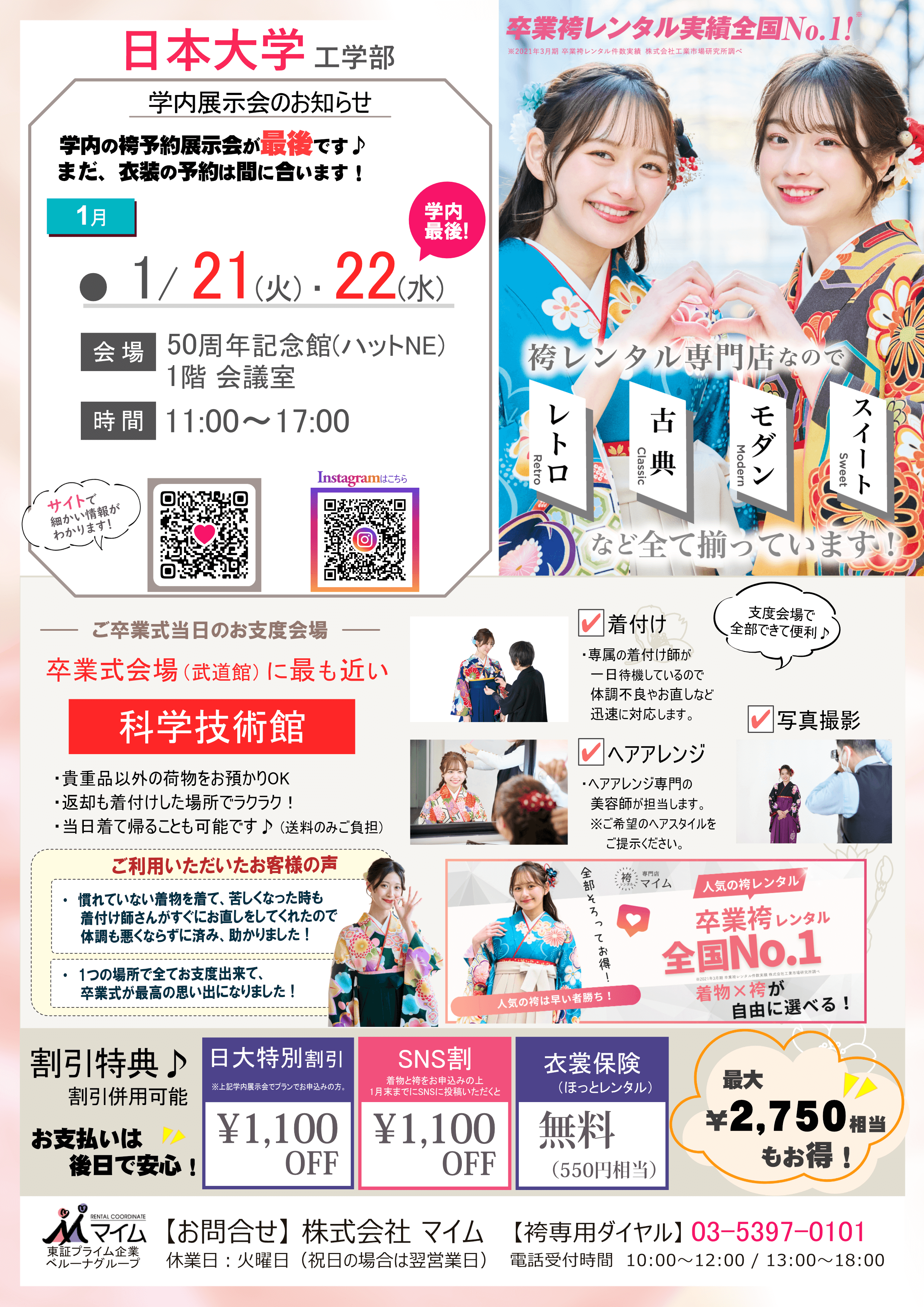 日本大学（工学部　1月